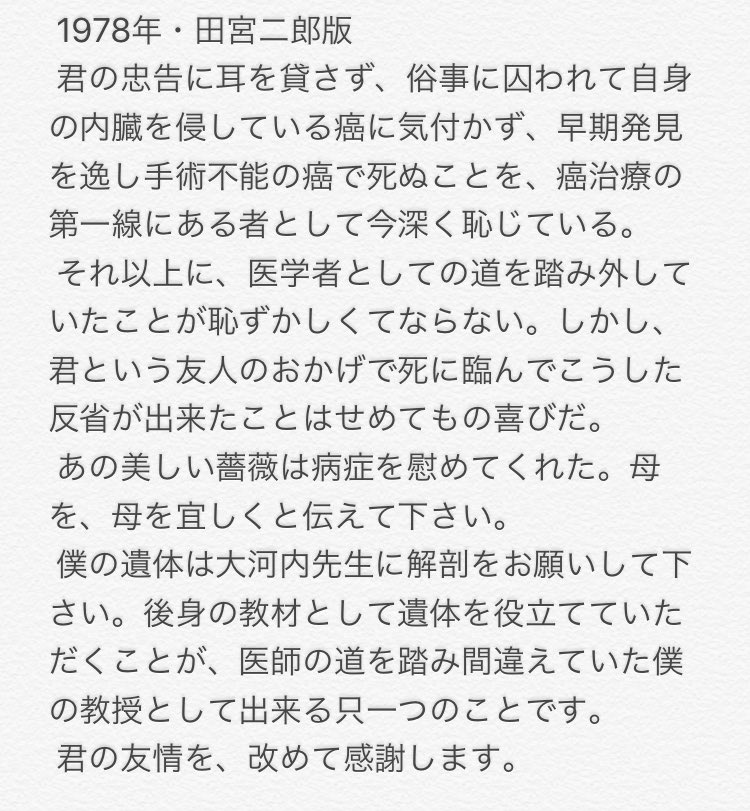 財前が里見へ宛てた手紙（遺書）を 田宮版・唐沢版それぞれ書き起こしてみた