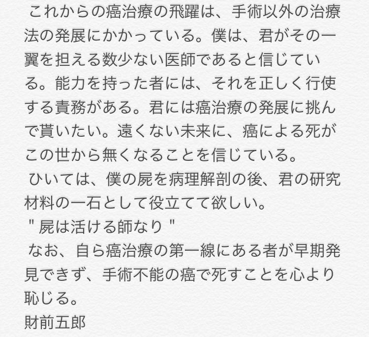 財前が里見へ宛てた手紙（遺書）を 田宮版・唐沢版それぞれ書き起こしてみた