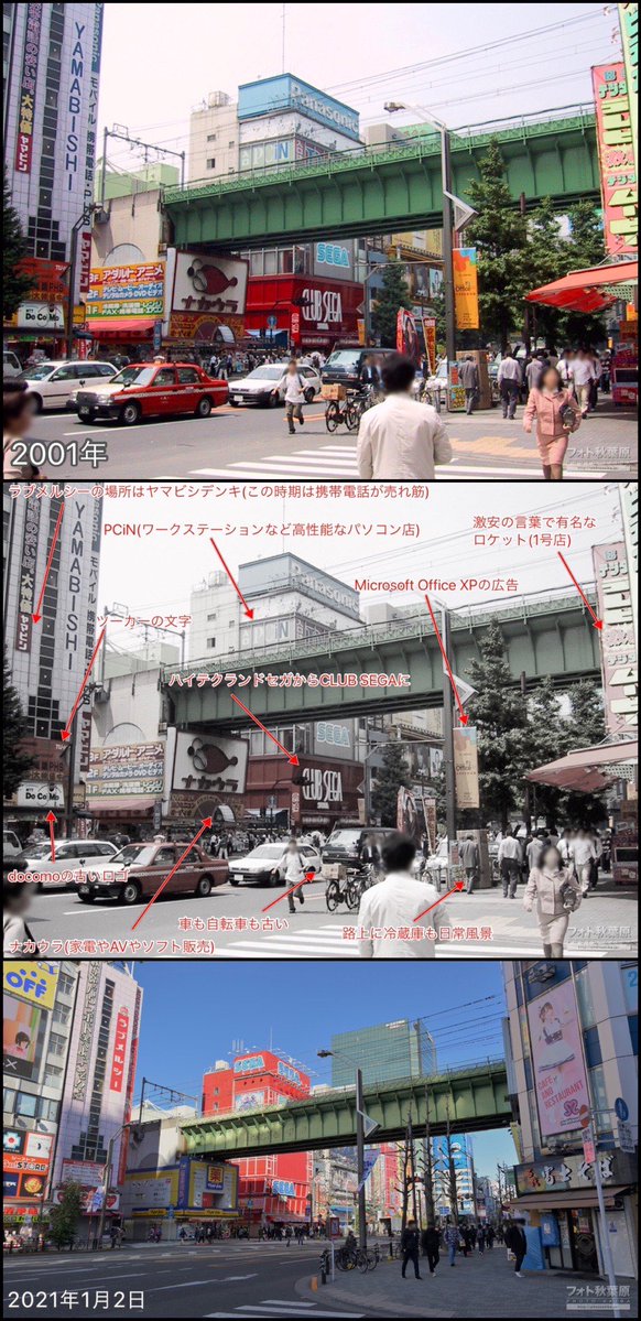 20年前の秋葉原と2021年。すごく時代の変化を感じる…。 