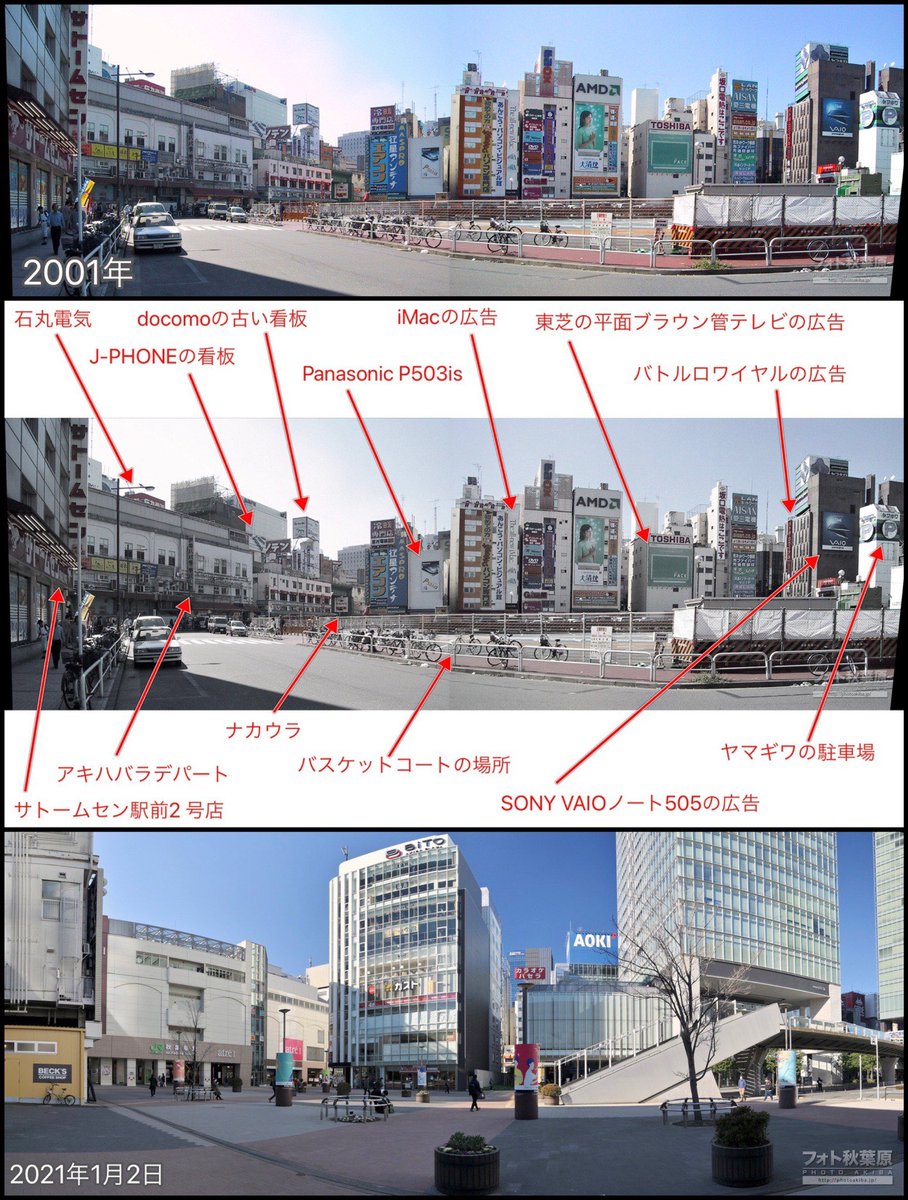20年前の秋葉原と2021年。すごく時代の変化を感じる…。 