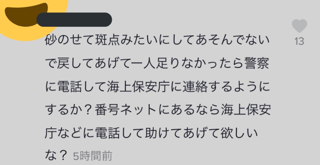 めちゃくちゃ凄いジンベイザメの砂の彫刻を作った動画のコメント欄、 「sclupture」(彫刻) の意味も知らずに本物だと勘違いして 虐待虐待 騒いでるのさすがに草