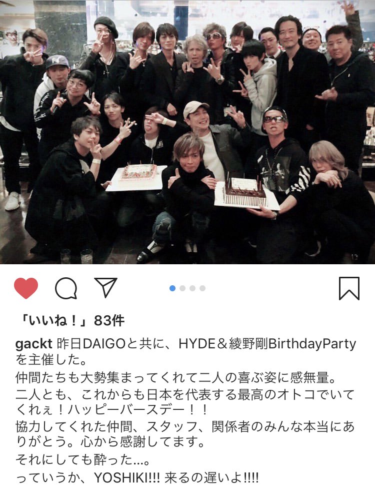 HYDEさん、綾野剛くん誕生日おめでとうございますー