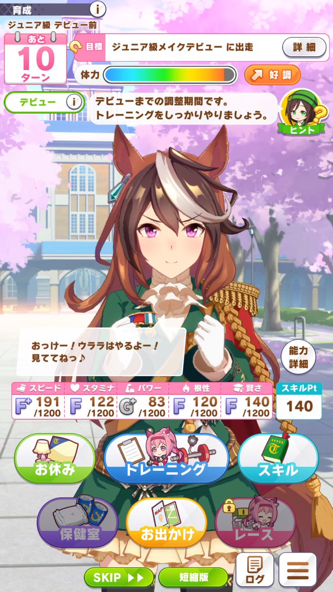 スマホでハルウララ育成途中にアプリ落とさずにPCのほうでシンボリルドルフ育成して、また今スマホで起動したら「日付が変わりました」からの >シンボリルドルフハルウララ化< #ウマ娘