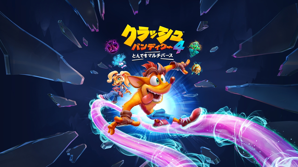 『クラッシュ・バンディクー4 とんでもマルチバース』がこの秋PlayStation®4で発売決定