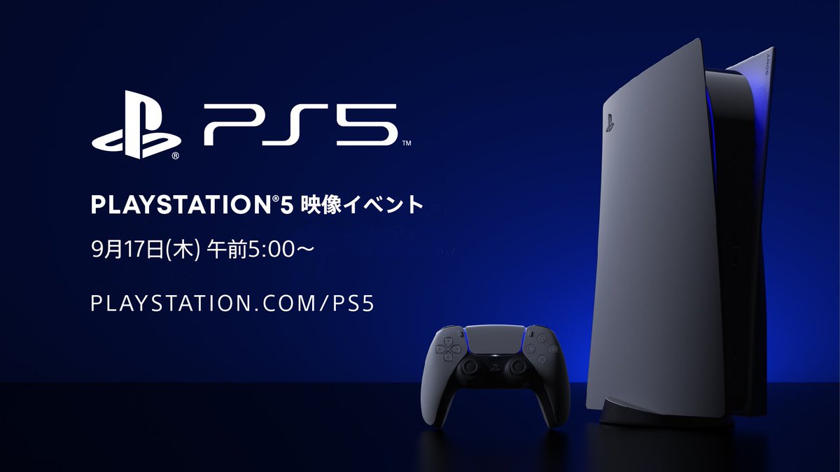 PlayStation®5に関する映像イベントは明日9月17日(木)午前5時から