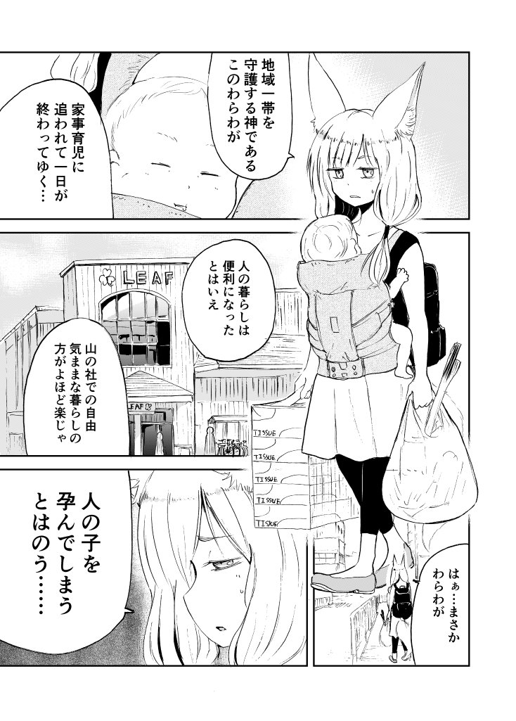 人の子など孕みとうなかった（1/2） 