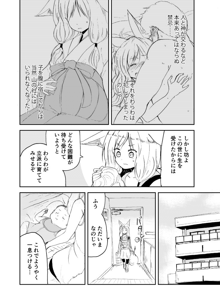 人の子など孕みとうなかった（1/2） 