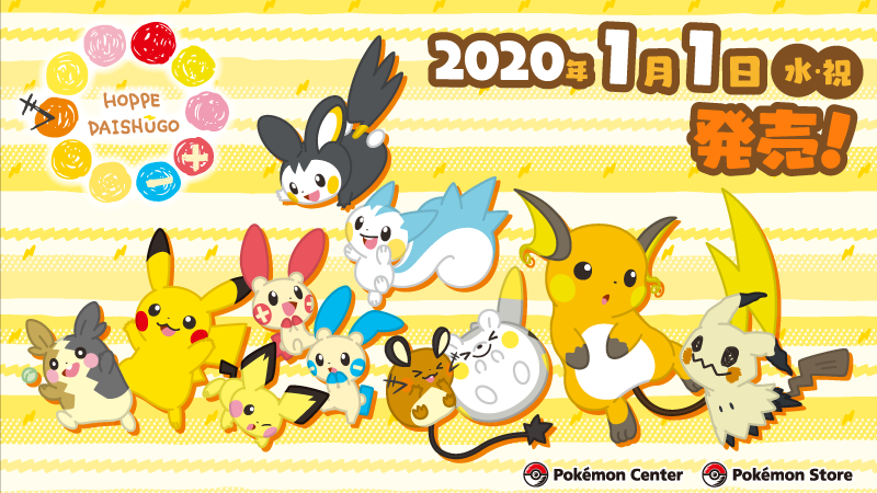 でんきタイプのポケモンに紛れ込んだ、ミミッキュにも注目してね