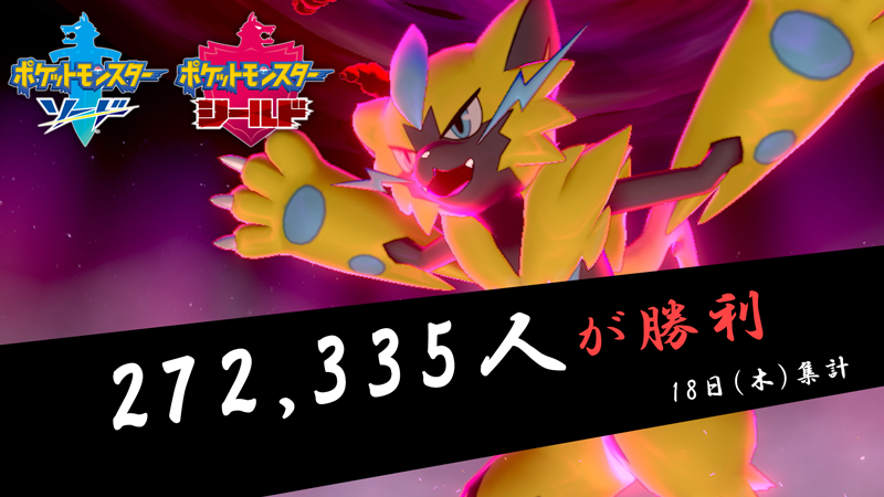 100万人のトレーナーが幻のポケモン・ゼラオラに勝利すると、色違いのゼラオラを仲間にできるよ