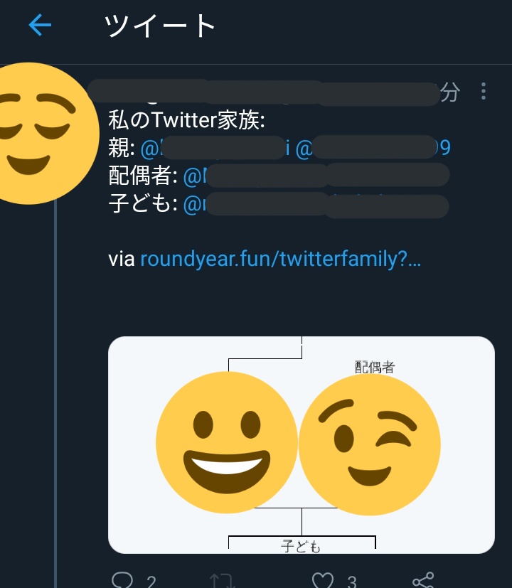 今流行ってる私の家族ってやつ、 Twitter乗っ取られるやつだから、もしやったら、削除して、連携切ってパスワード変えましょう