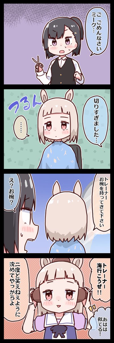 ハッピーミークと散髪 #ウマ娘 