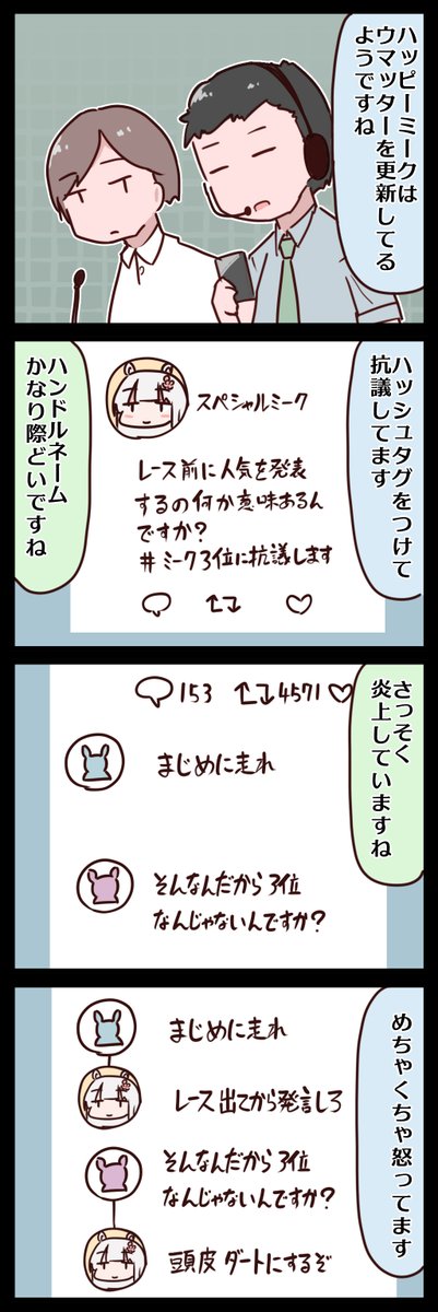 3番人気 ハッピーミーク 