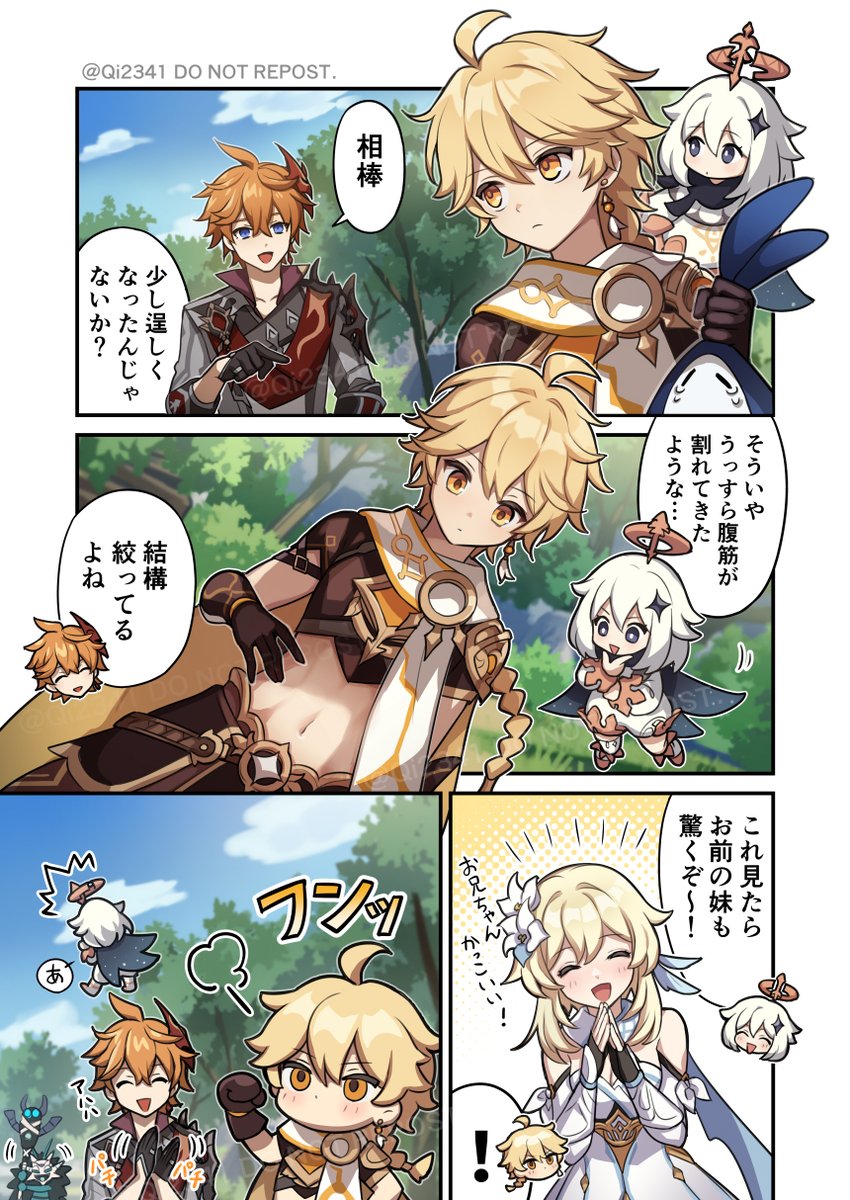 空くんと公子と腹筋 #原神 #Genshin #childe #aether 