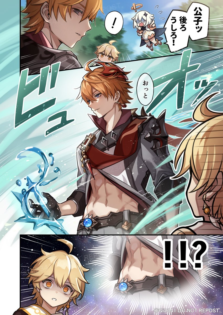 空くんと公子と腹筋 #原神 #Genshin #childe #aether 