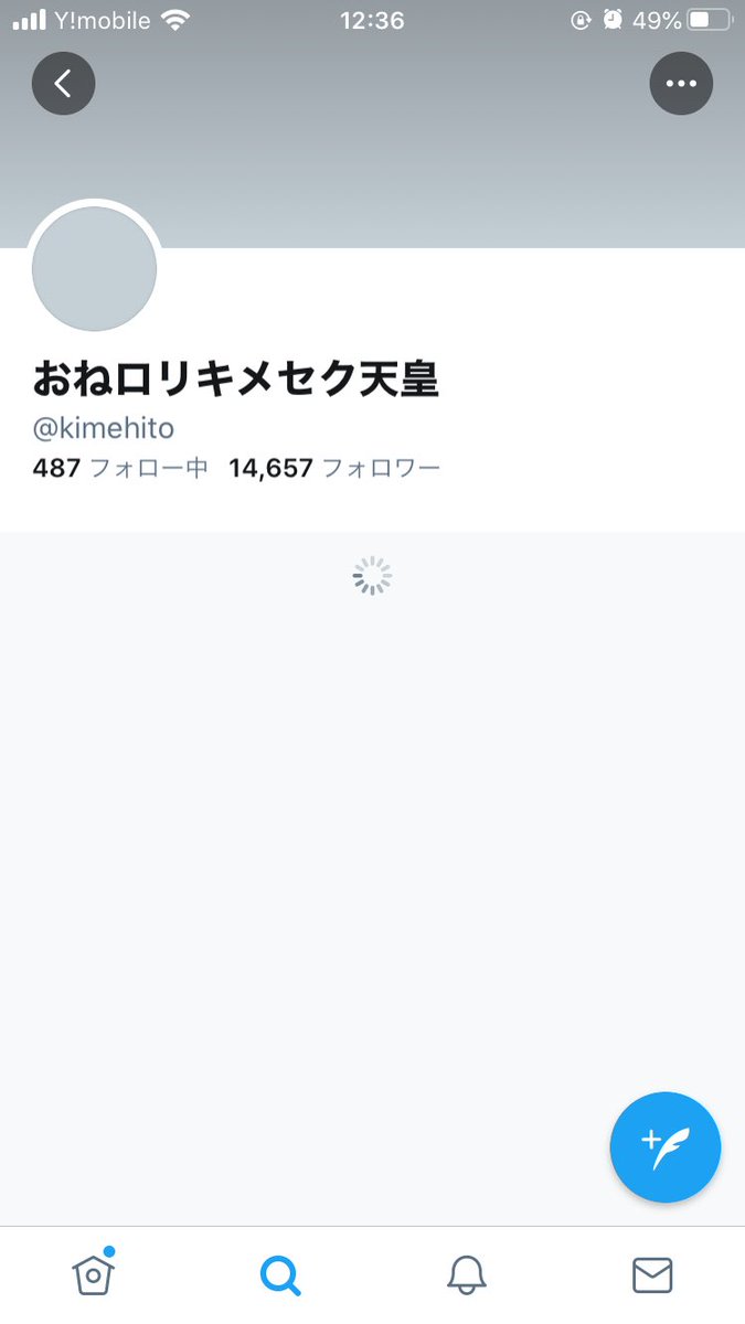 おねロリキメセク天皇のネタツイがTLに流れてきたので見物しに行こうとしたところ、既に崩御されていた 