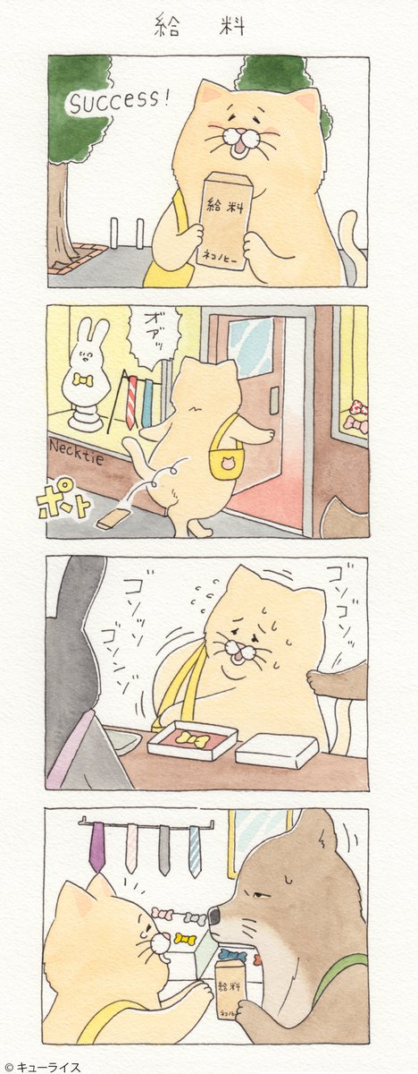 4コマ漫画ネコノヒー 給料 A Payday 4コマ漫画ネコノヒー 給料 A Payday
