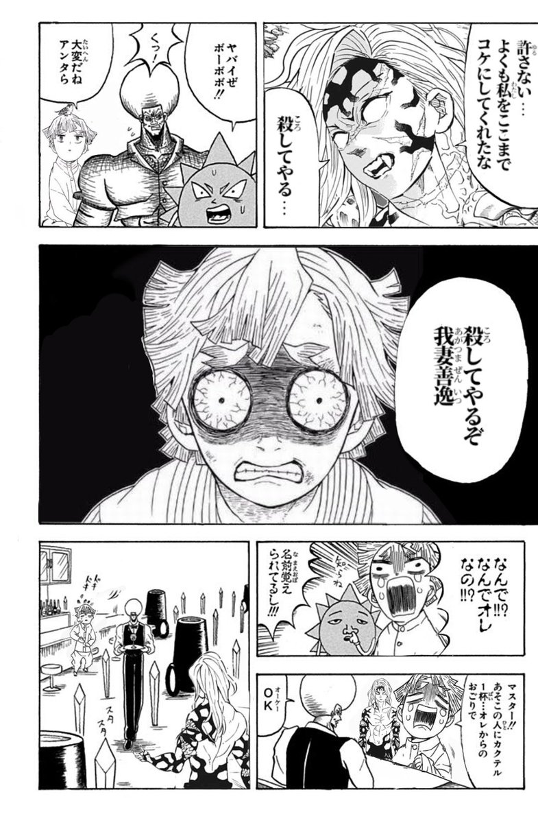 無惨VSボーボボ 