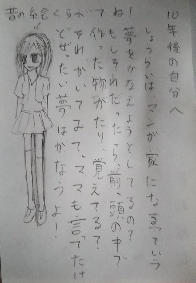 十年前書いた手紙が今届いて震えてるんだが‥  今こうなってます 