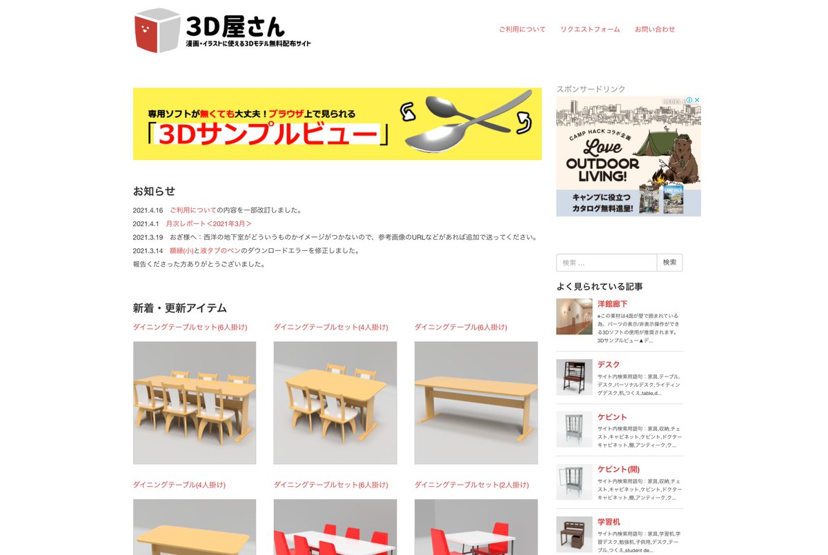 3D素材界のいらすとやみたいなサイト3D屋さんを  