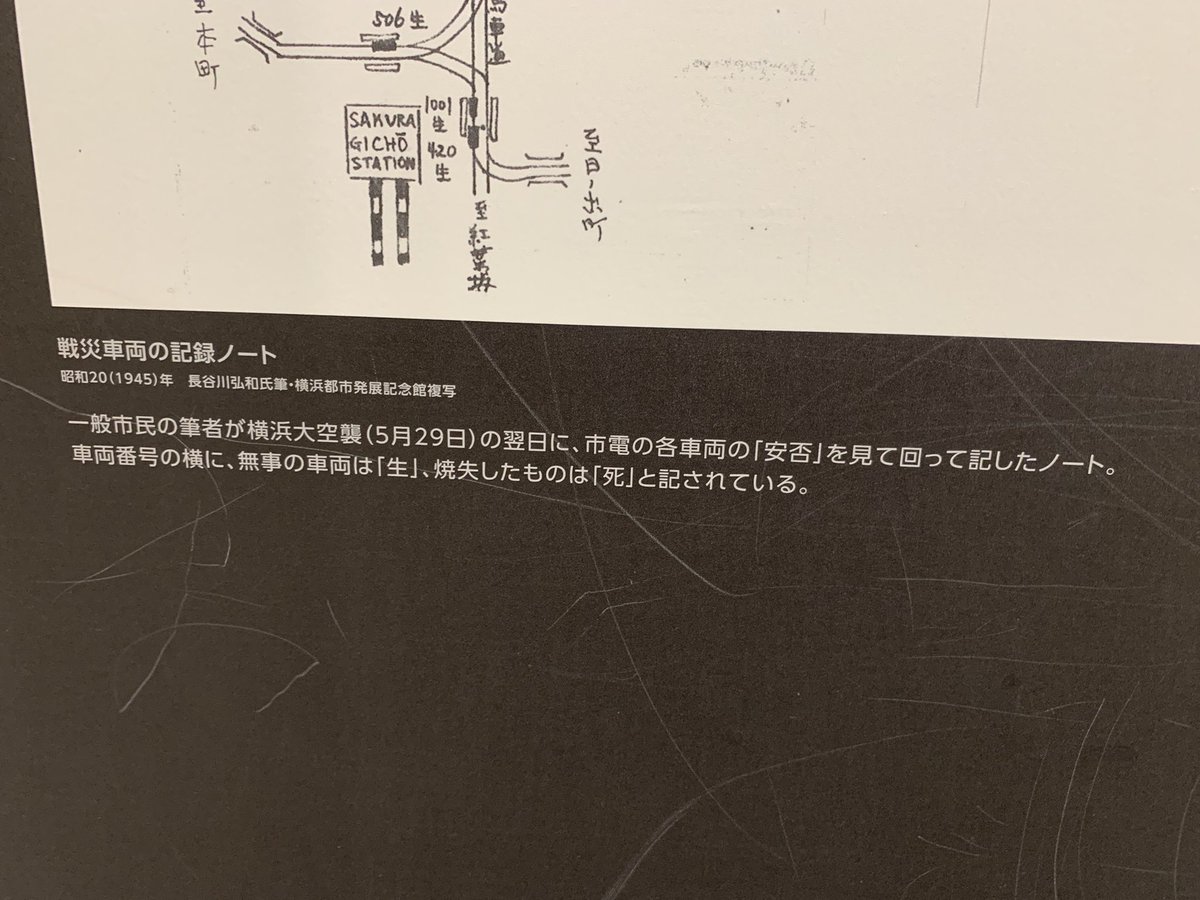 大空襲の翌日に市電車両の安否を記録してる電車オタク何もんだよ… 