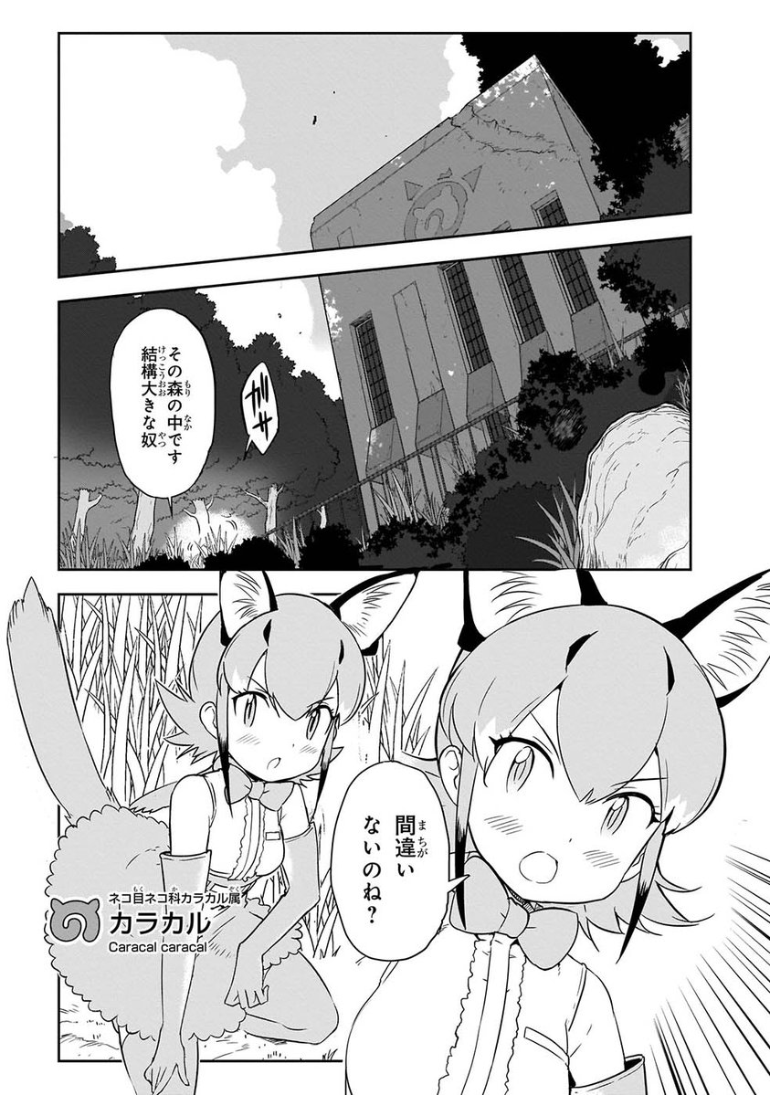 ／ コミック版 けものフレンズ２ 第１話🐾 無料公開‼️ ＼  この令和元日のよき日に 「第１話まるごと公開していいよ!!」 の太っ腹許可を頂きました✨  漫画版 けもフレ2 第１話 Twitterで大公開です!!  まだ読んだことがない方👀 ぜひ楽しんで下さい‼️  #けもフレ #けものフレンズ #拡散RTお願い ! 