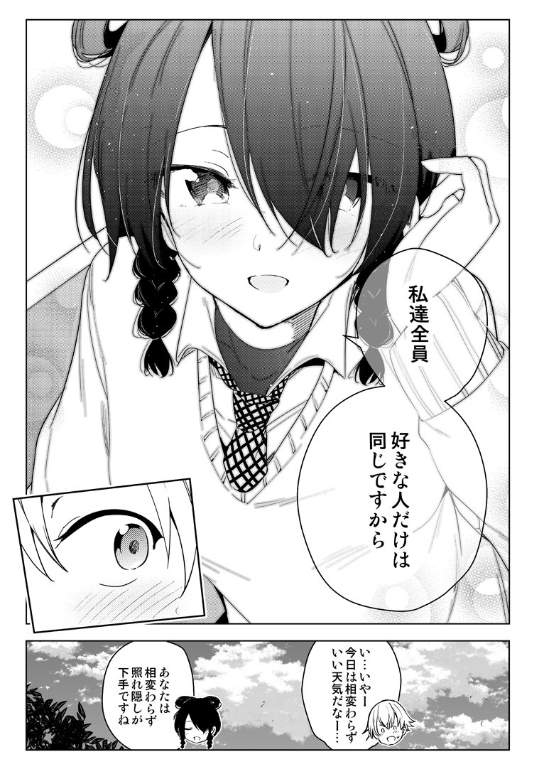 曜日ごとに人格が入れ替わる彼女の漫画 