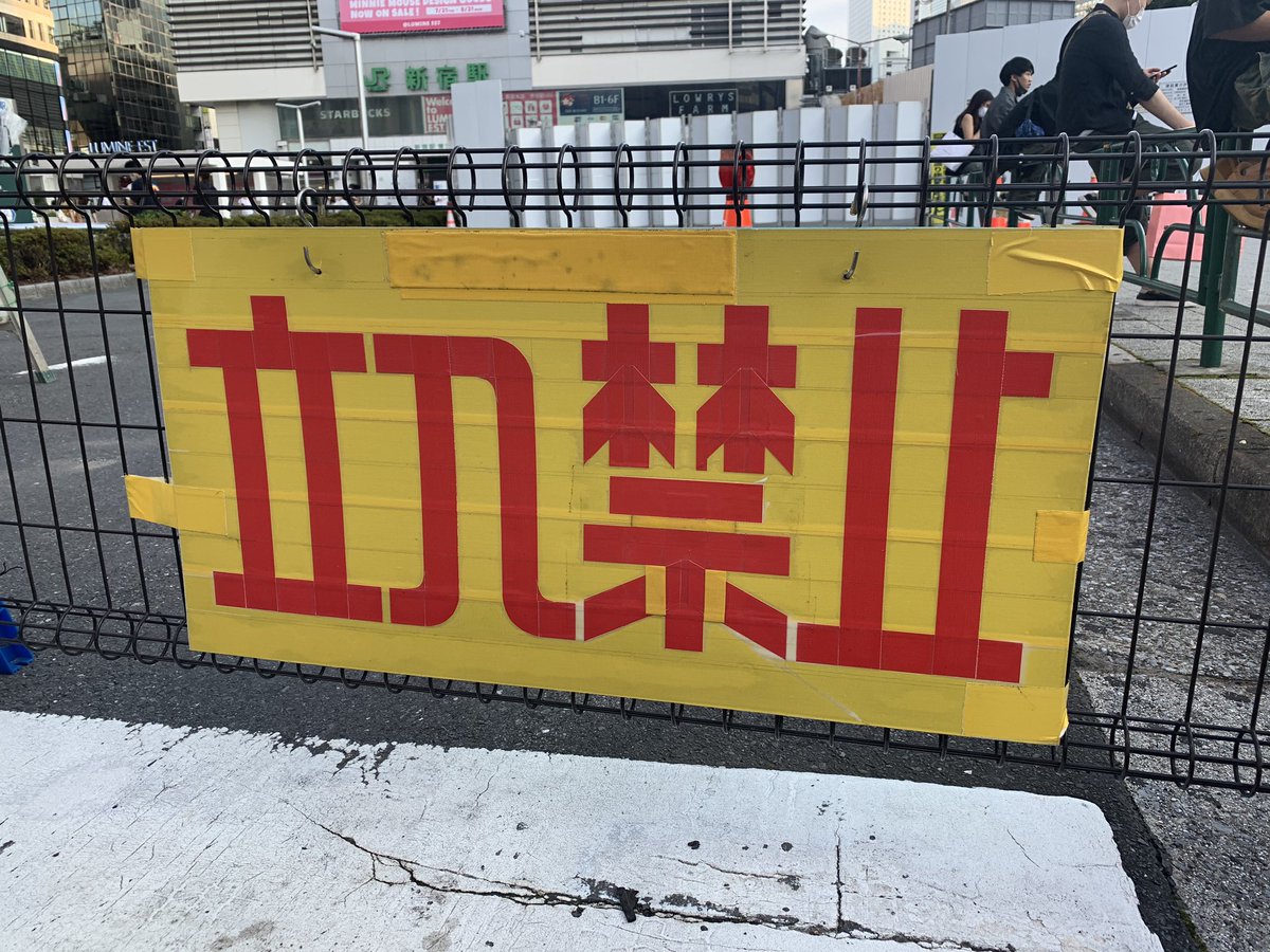新宿駅のガムテープ文字、デザインが洗練されすぎている