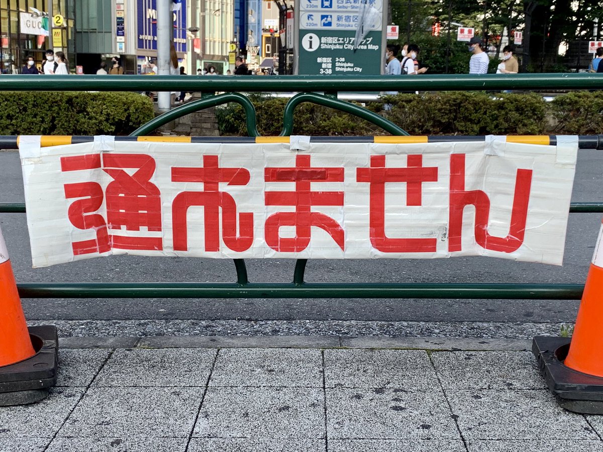 新宿駅のガムテープ文字、デザインが洗練されすぎている