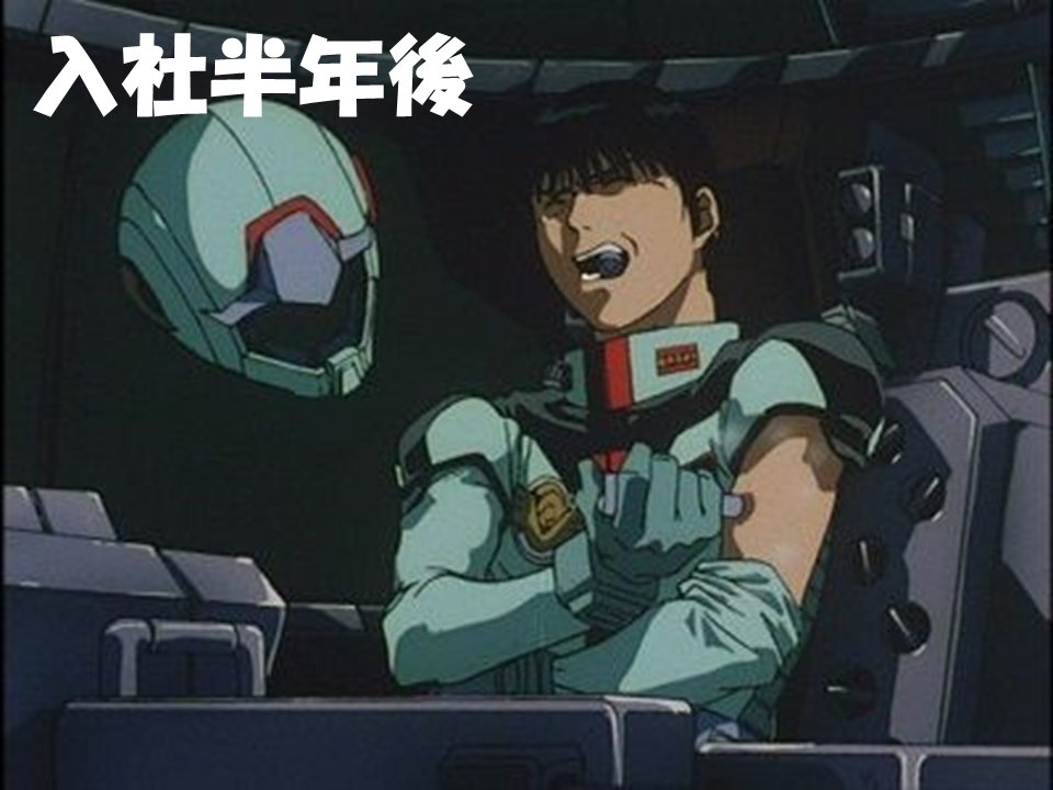 今年もきてしまった… ウラキ少尉で学ぶ、新入社員の1年 社会人2年目の方も頑張って下さい 