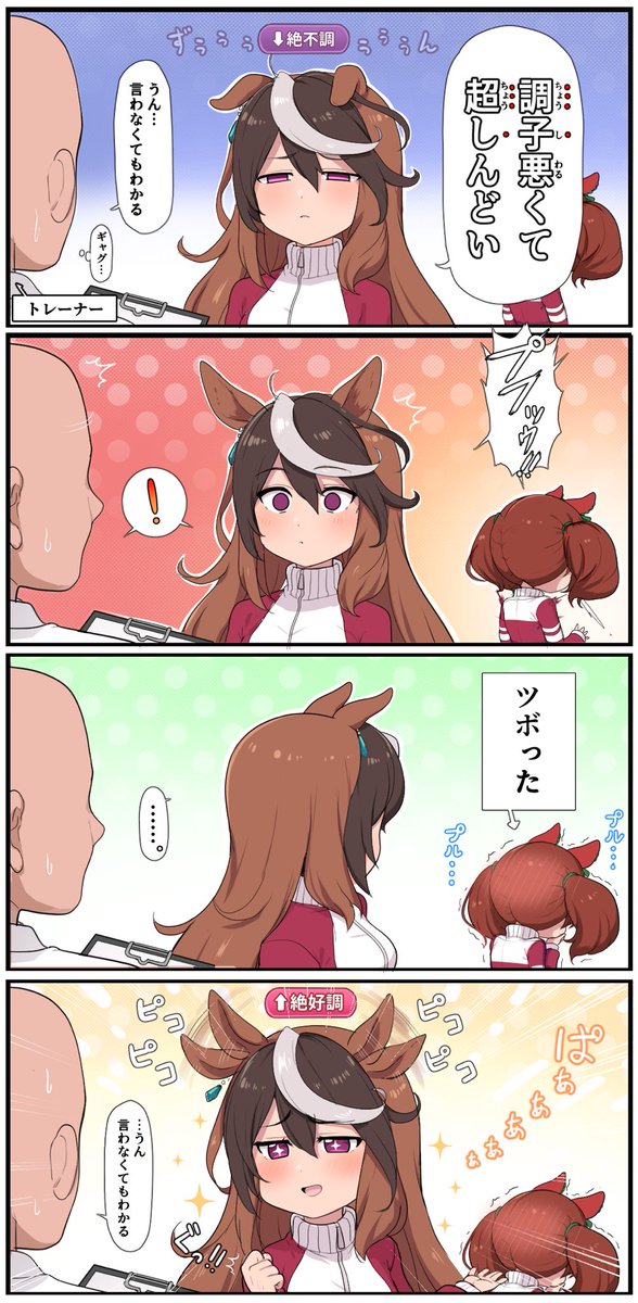 機嫌が顔に出まくるシンボリルドルフ４コマ 