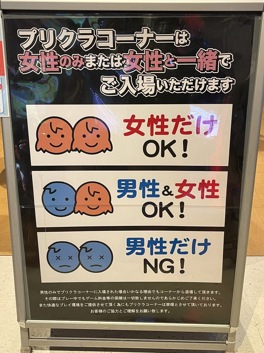 男友達とプリクラ撮ったことあるんだけど、これなんでダメなん 