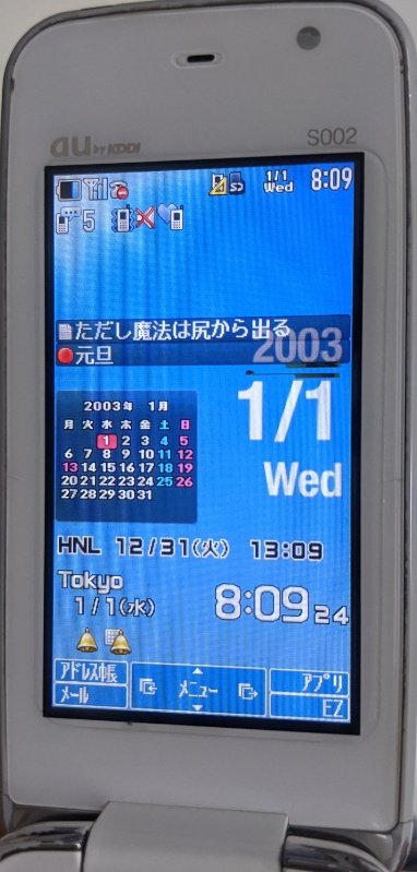 2020年が内部カレンダーに存在しないらしく0000年00月00日の時空の狭間に落ちてしまったauソニエリガラケー、1/1が水曜日の2003年に設定することでタイムリープに成功し無事復活(無事じゃない)