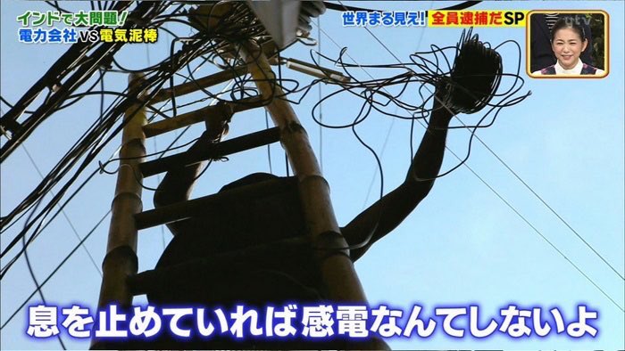 【朗報】 息を止めれば感電しない 