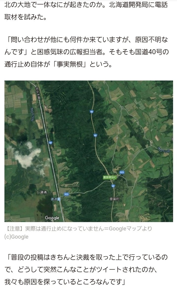 みんな｢ばばばばばばえおうぃおい～べべべべべべべべべえべえええべえべべべえ｣で遊んでるけど、 そもそも国道40号の通行止めなんて存在しない上に あのツイートすら原因不明らしいの普通に恐ろしすぎるでしょ 
