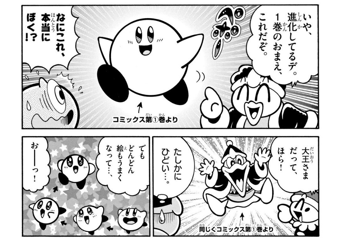 昨日コロコロオンラインでひっそり公開されたひかわカービィのネット限定漫画、あまりにひっそりすぎて話題になってないけど全盛期を上回るくらいキレッキレで死ぬほど面白いからみんな読んでほしい