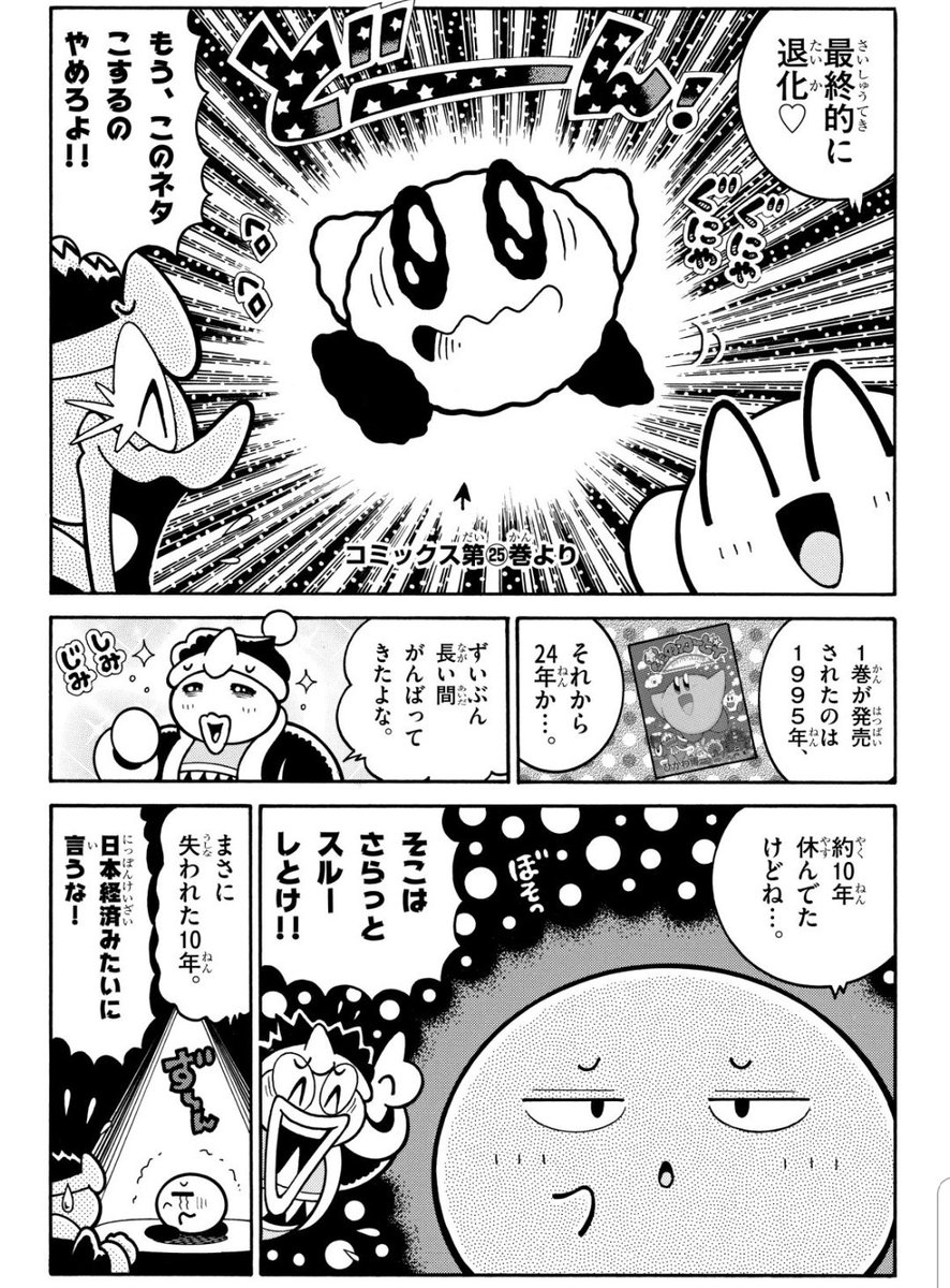 昨日コロコロオンラインでひっそり公開されたひかわカービィのネット限定漫画、あまりにひっそりすぎて話題になってないけど全盛期を上回るくらいキレッキレで死ぬほど面白いからみんな読んでほしい
