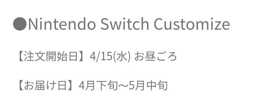 (Switch難民の皆さん…聞こえますか……明日のお昼ごろ…お昼ごろにマイニンストアでSwitchが定価販売されます……転売屋に渡してはいけません……皆さんで死守するのです……)
