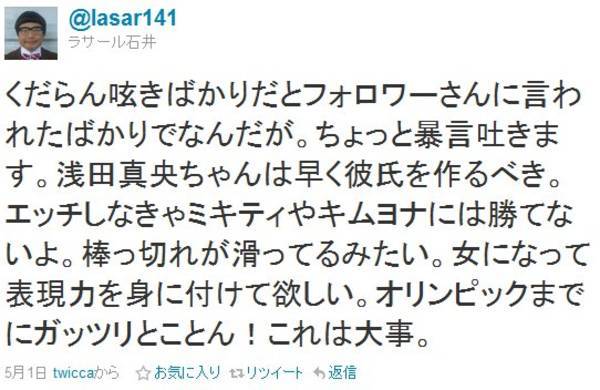 森の発言を叩きまくっていた ラサール石井の過去発言がこれなんだけど 