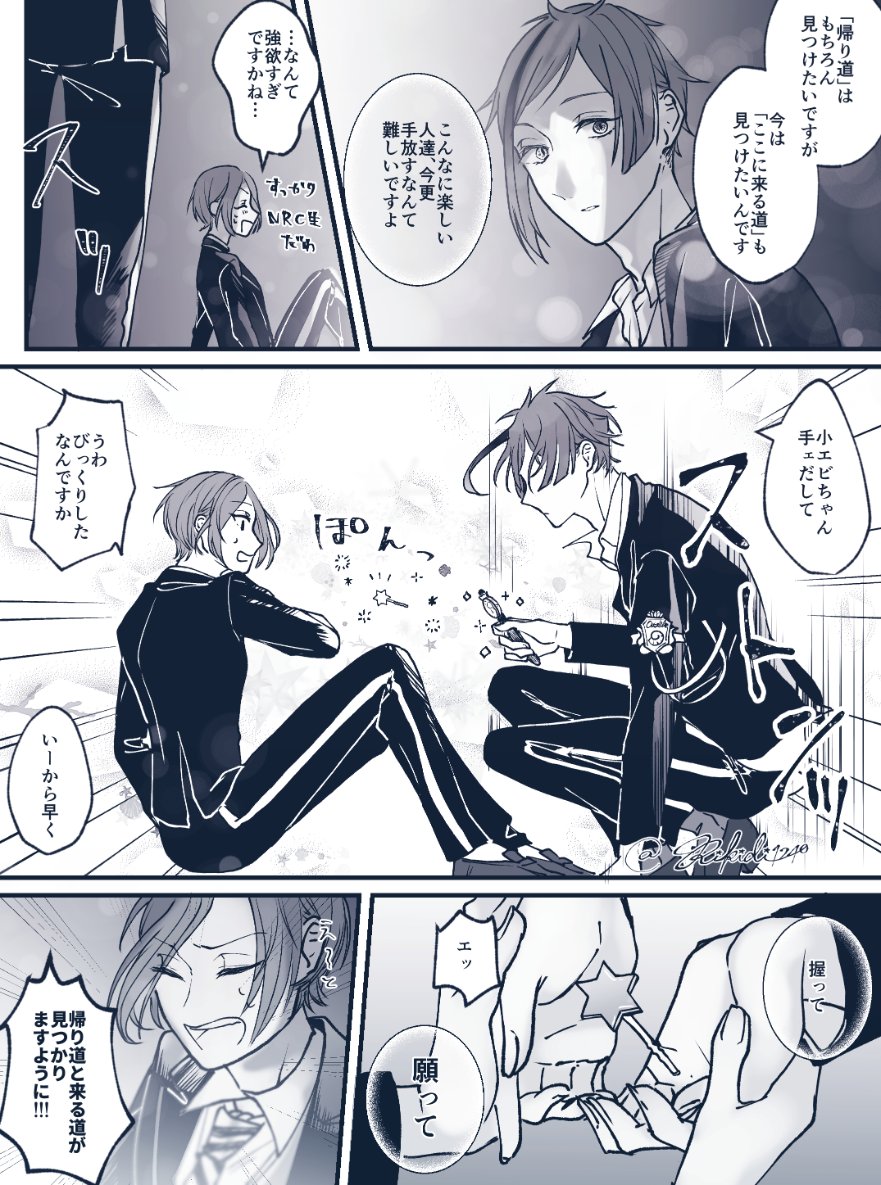 それならオレも賛成 / フロ監🦈🌸 ※星送り後の話 ※顔有女監督生   #twstプラス 