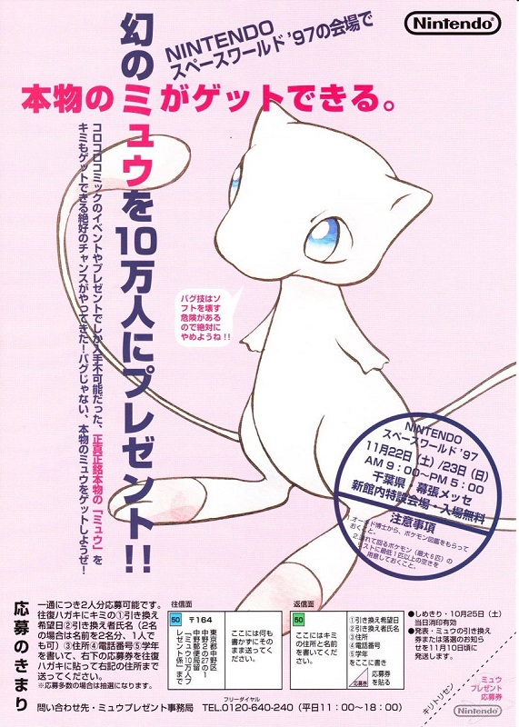 普通に考えて通信ケーブルで10万人1人1人とポケモン交換しながら配ってた労力やばくない