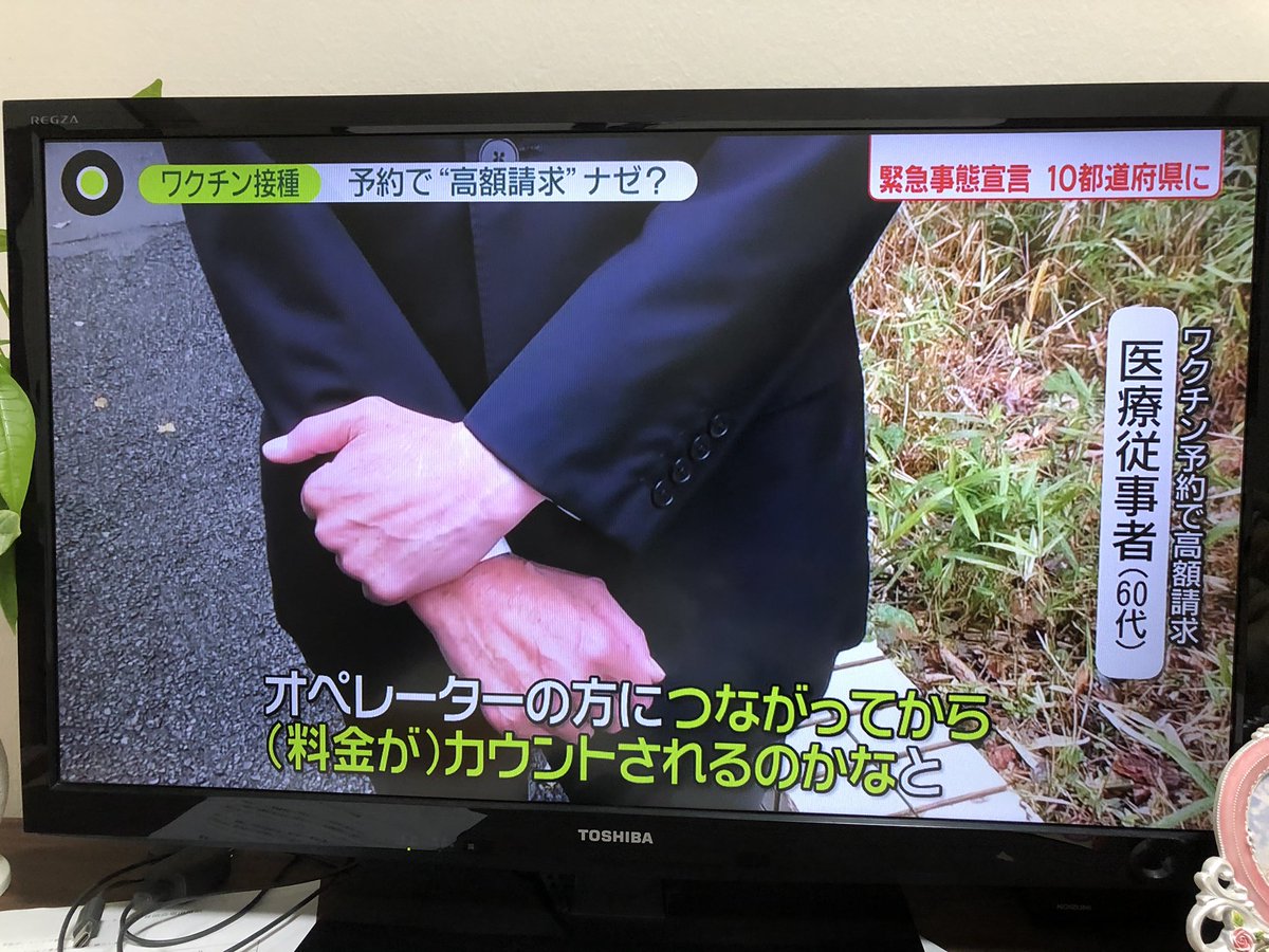 【注意喚起】ワクチン接種予約の電話番号がナビダイヤルになっている自治体があるそうです