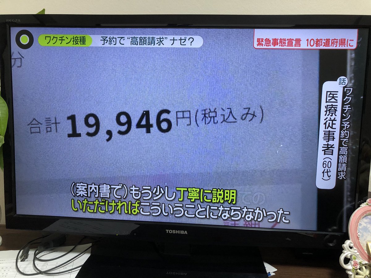 【注意喚起】ワクチン接種予約の電話番号がナビダイヤルになっている自治体があるそうです