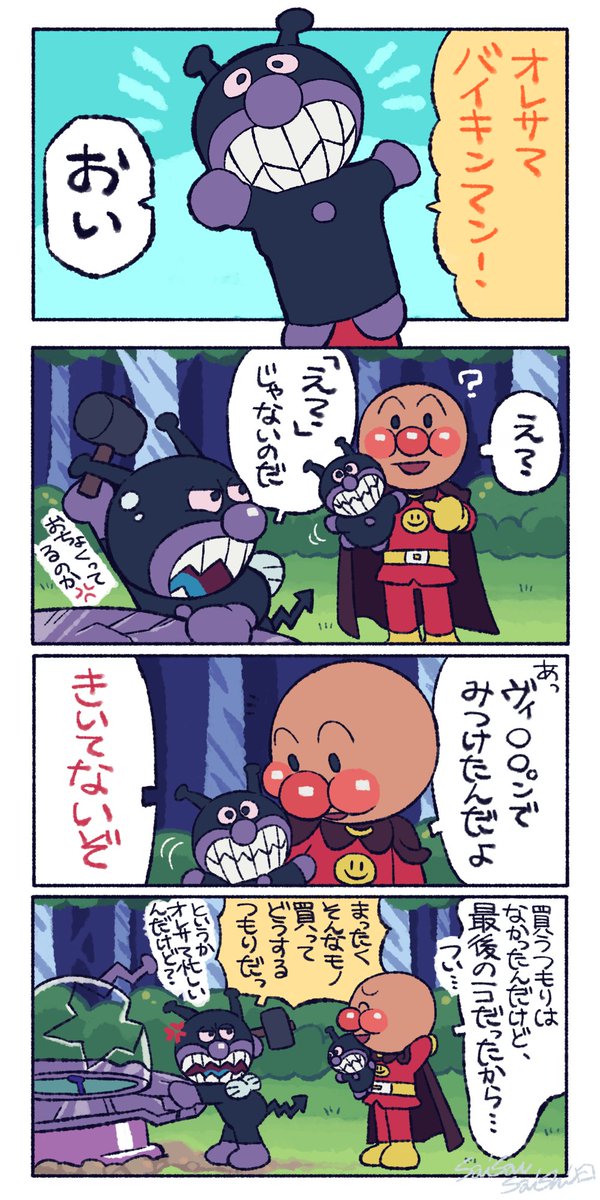 バイキンマンのパペットゲットしたよ〜っていうだけの漫画 