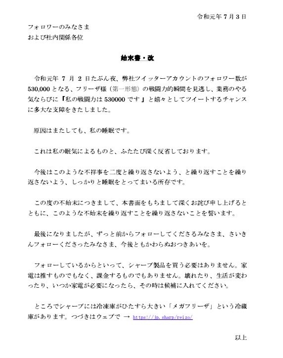 息をするように始末書が書ける人間になってしまった。 