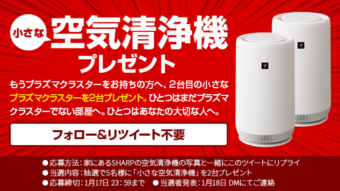\ だけどプラズマクラスターを使っている人にだけプラズマクラスターが当たる