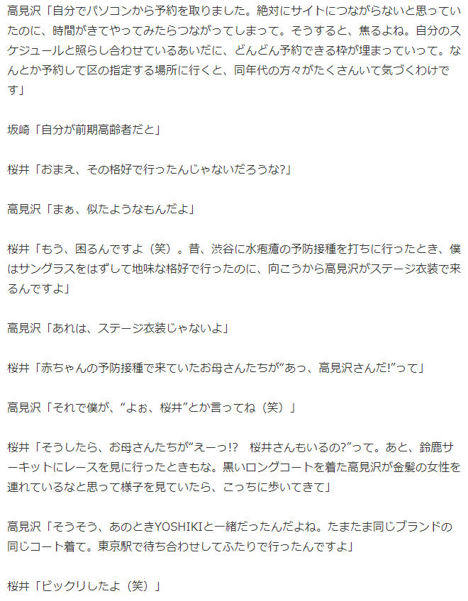 THE ALFEEおもしろすぎて朝から笑ってる 