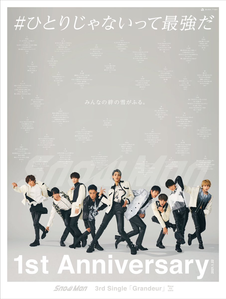 ＿＿＿＿＿＿＿＿＿＿＿＿＿  #ひとりじゃないって最強だ  ￣￣￣￣￣￣￣￣￣￣￣￣￣     みんなの絆の雪がふる