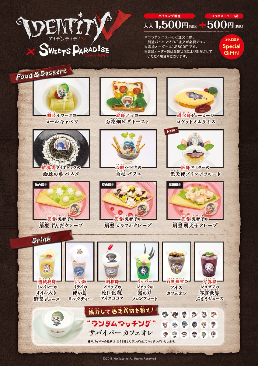 『IdentityV ×SWEETS PARADISE』コラボカフェ  原宿/仙台/福岡開催のお知らせ  6月開催を発表させていただいておりました、 東京・福岡・仙台エリアの詳細を発表いたしますヽ(^