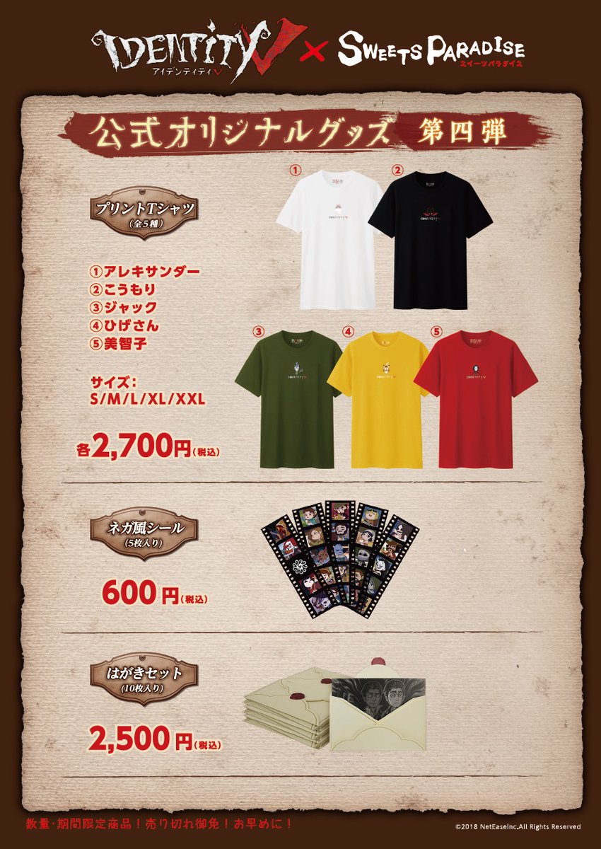 『IdentityV ×SWEETS PARADISE』コラボカフェ  原宿/仙台/福岡開催のお知らせ  6月開催を発表させていただいておりました、 東京・福岡・仙台エリアの詳細を発表いたしますヽ(^