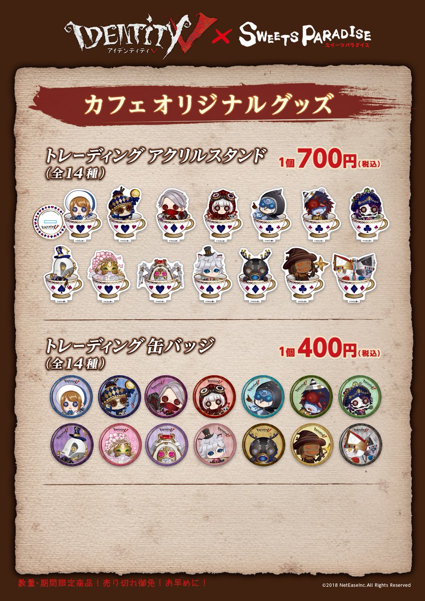 『IdentityV ×SWEETS PARADISE』コラボカフェ  原宿/仙台/福岡開催のお知らせ  6月開催を発表させていただいておりました、 東京・福岡・仙台エリアの詳細を発表いたしますヽ(^